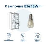 фото Лампочка для холодильника Bosch KGN34A90/08