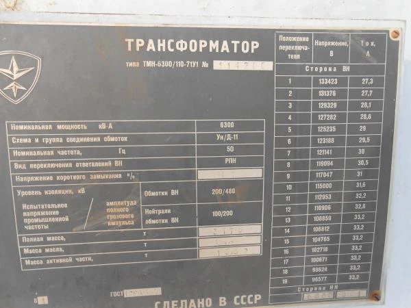 Фото Продам трансформаторы 2 шт ТМН 6300/110/6