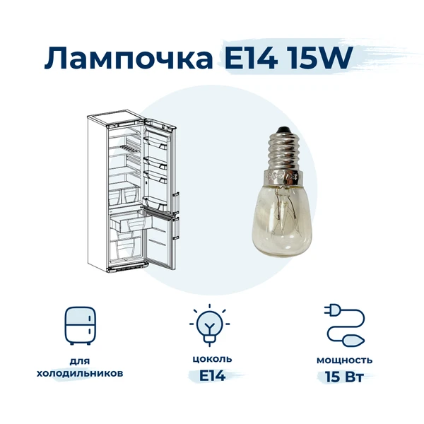 Фото Лампочка для холодильника Bosch KAN60A40TI/09