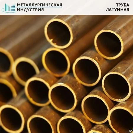 Фото Труба латунная 16х1,5 мм Л68