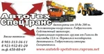 фото Аренда техники автокраны, экскаватор-погрузчик JCB