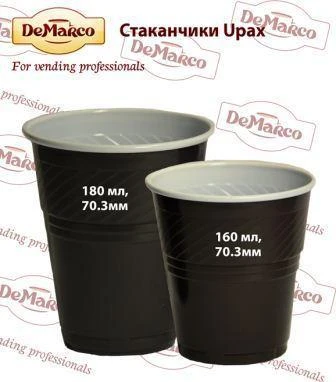 Фото Стаканчики UPAX, 160 мл и 180 мл