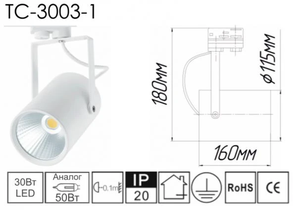 Фото Трековый светодиодный светильник 30 Вт