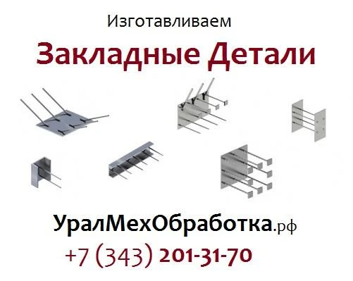 Фото Закладные детали МН 524 525 526 527 528 529 530 