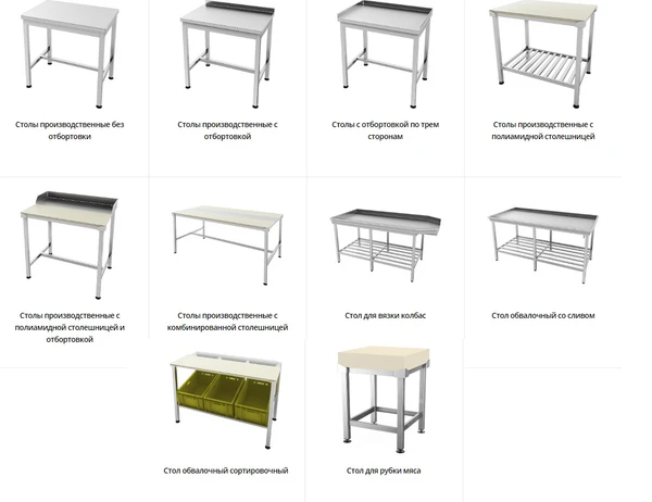 Фото Столы производственные, технологические, обвалочные "ASP-group"