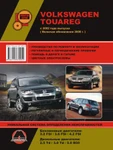 фото Volkswagen Touareg с 2002 г. (включая обновления 2006 г.) Руководство по ремонту и эксплуатации