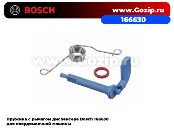 Фото Пружина с рычагом диспенсера Bosch 166630 для посудомоечной машины