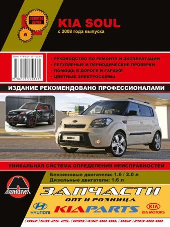 Фото Kia Soul c 2009 г. Руководство по ремонту и эксплуатации