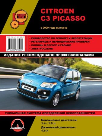 Фото Citroen C3 Picasso с 2009 г. Руководство по ремонту и эксплуатации