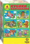 фото Кубики Солнышко-3