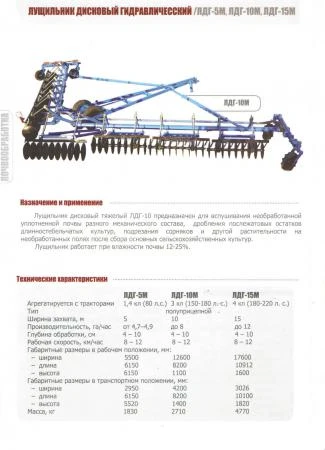 Фото Лущильник лдг-10 (дисковый гидрофицированный)