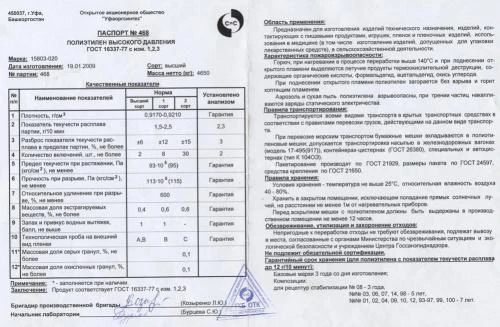 Фото Полиэтилен ПВД 158-03-020 в/с, I сорт, IIсорт