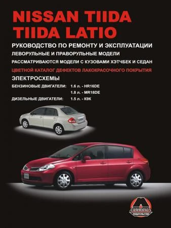 Фото Nissan Tiida / Nissan Tiida Latio Руководство по ремонту и эксплуатации