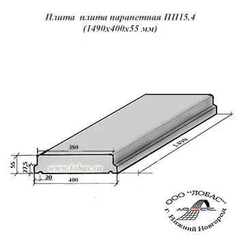 Фото Плиты парапетные ПП1, ПП2, ППЗ, ПП4, ПП9.8, ПП12.25, ПП12.35, ПП15.4, ПП15.5, ПП15.6