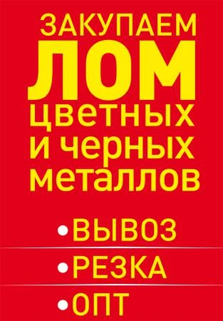 Фото Закупаем черный лом по транзитной схеме