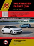 фото Volkswagen Passat В8 с 2015 г. Руководство по ремонту и эксплуатации