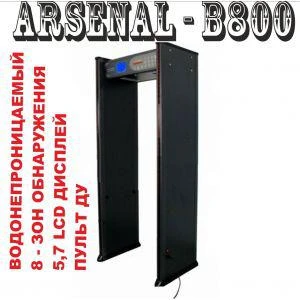 Фото Арочный металлодетектор Arsenal-B800