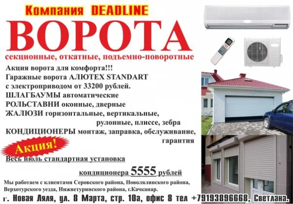 Фото Кондиционеры! Гаражные ворота! Монтаж