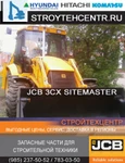 Фото №2 JCB 3CX JCB 4CX Запчасти для экскаваторов-погрузчиков JCB 3CX JCB 4CX