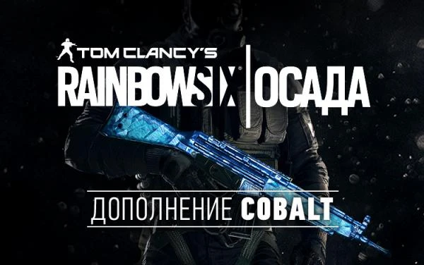 Фото Ubisoft Tom Clancys Rainbow Six Осада - Cobalt DLC (UB_1391)