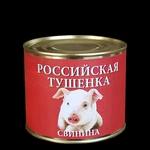 фото Свинина тушеная оптом "Российская" (500гр.)