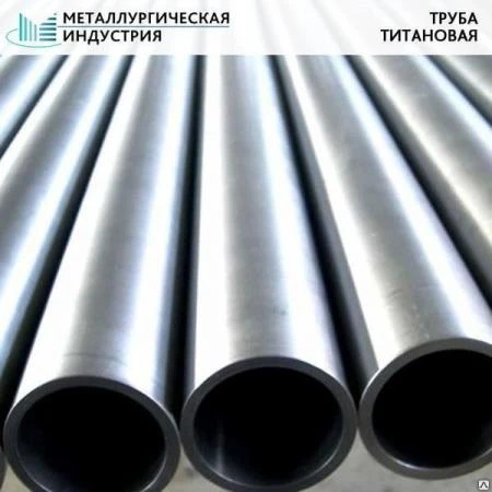 Фото Труба титановая 9х2 мм ПТ7М