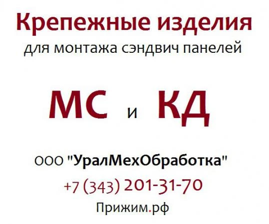 Фото Комплект деталей КД-1 КД-2 КД-3 для крепления панелей 150 мм