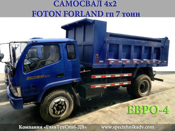 Фото Самосвал Foton Forland 4х2 Евро-4