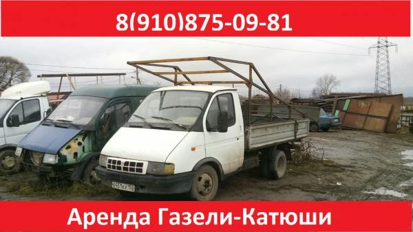 Фото Доставка грузов длиной до 7 м до 1,5 т по Н.Новгороду и области. (газель-катюша)