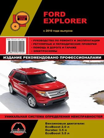 Фото Ford Explorer c 2010 г. Руководство по ремонту и эксплуатации.