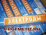 фото Электроды для ручной дуговой сварки МР-3 ф 3,0-5,0 мм. с доставкой