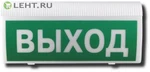 фото Астра-Z-2745 Световой указатель «ВЫХОД»: Оповещатель световой радиоканальный