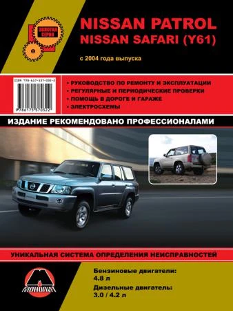 Фото Nissan Patrol / Nissan Safari (Y61) c 2004 г. Руководство по ремонту и эксплуатации