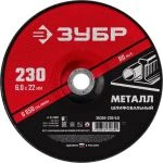 фото Круг шлифовальный абразивный по металлу, для УШМ, 230 x 6 мм, ЗУБР