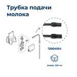 Фото №3 Трубка для кофемашины Bosch TES60329RW/04