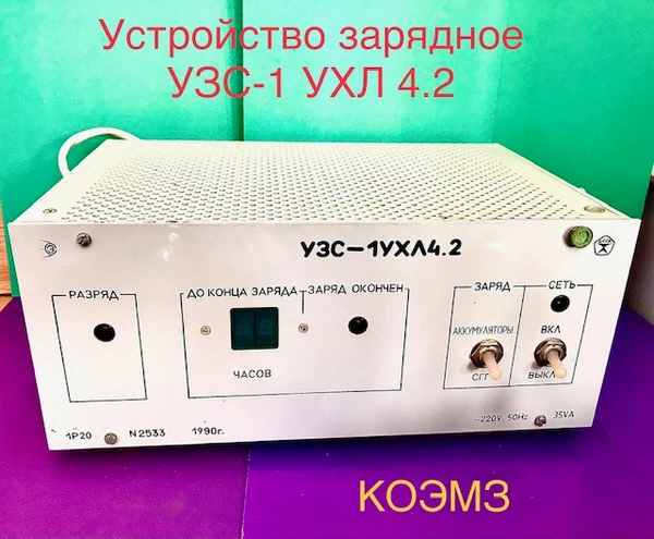 Фото Устройство зарядное узс-1 ухл4.2