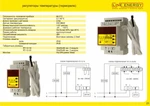 фото Термореле (терморегуляторы) микропроцессорные