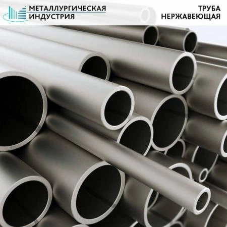 Фото Труба нержавеющая 85х4 мм 06ХН28МДТ