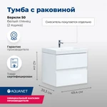 фото Тумба с раковиной Aquanet Беркли (00302347) Белый