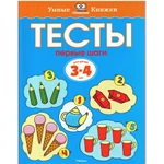 фото Тесты. Первые шаги (3-4 лет)