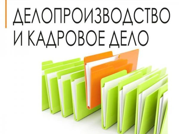 Фото Услуги по кадровому делопроизводству. Восстановление и ведение кадрового делопроизводства. Кадровый аудит. Удаленная работа. Консультации по трудовому праву. Аутсорсинг и аутстаффинг.