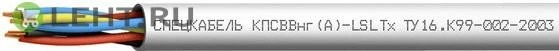 Фото КПСВВнг(А)-LSLTx 1х2х1,0 (Спецкабель): Кабель для систем пожарной и охранной сигнализации