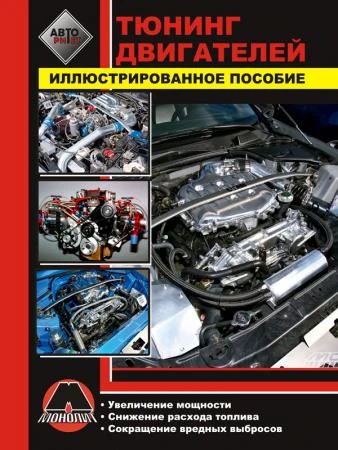 Фото Руководство по тюнингу двигателя автомобиля. Способы увеличения мощности двигателя