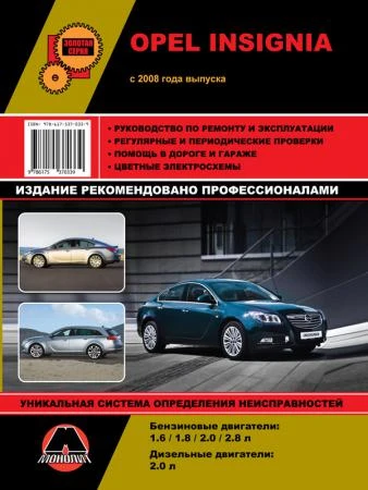 Фото Opel Insignia / Vauxhall / Holden Insignia / Buick Regal / Saturn Aura с 2008 г. Руководство по ремонту и эксплуатации