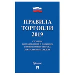 фото Брошюра "Правила торговли"