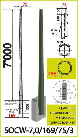 Фото ОГКп-7. SOCW-7,0/169/75/3. Опора наружного освещения