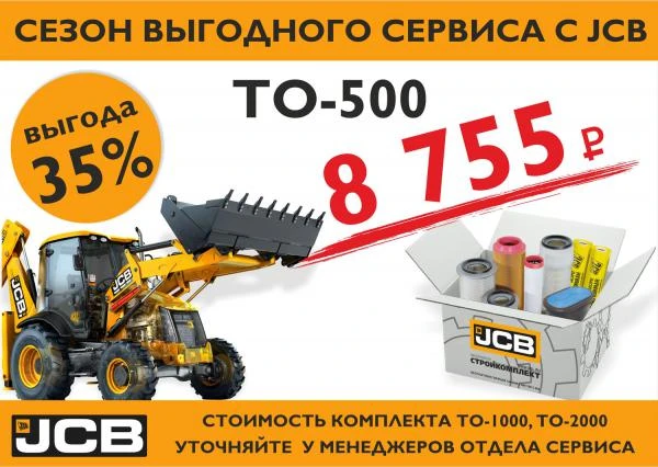 Фото ООО "Предприятие "Стройкомплект" официальный дилер спецтехники JCB