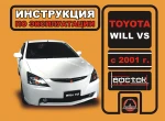 фото Toyota Will VS с 2001 г. Инструкция по эксплуатации и обслуживанию