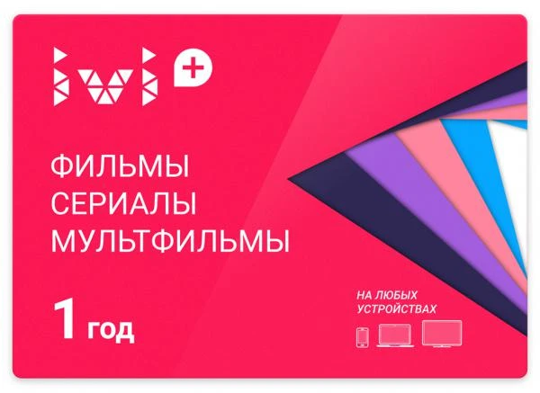 Фото IVI Сертификат на услугу ivi+ сроком на 1 год (ivi_1year)