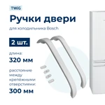 фото Ручки для холодильника Bosch KGS36V30/01